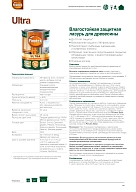 Пропитка декоративная для защиты древесины Pinotex Ultra AWB полуглянцевая палисандр 9 л