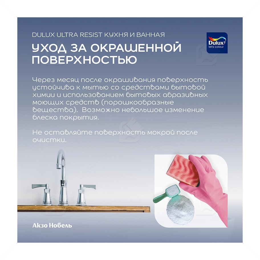 Краска для кухни и ванной латексная Dulux Ultra Resist полуматовая база BW 2,5 л.