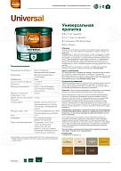 Pinotex Universal 2 в 1 универсальная пропитка для древесины Индонезийский тик 9 л