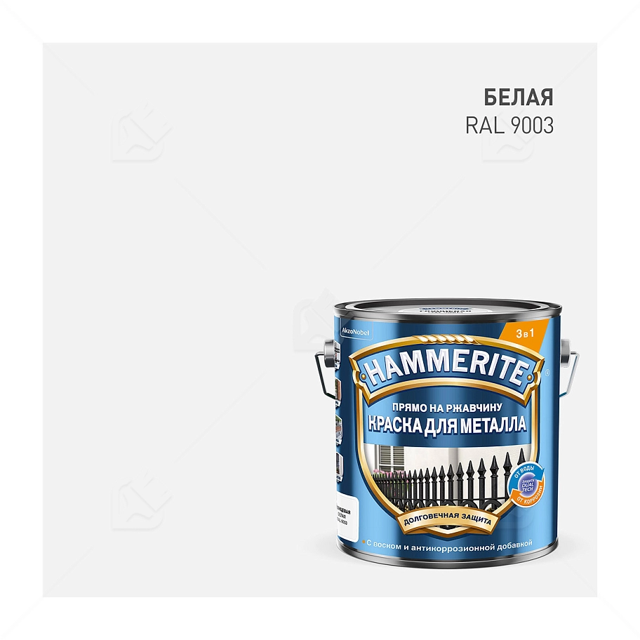 Краска для металлических поверхностей алкидная Hammerite гладкая RAL 9003 белая 2 л