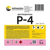 Растворитель Р-4 Арикон ГОСТ 5 л.