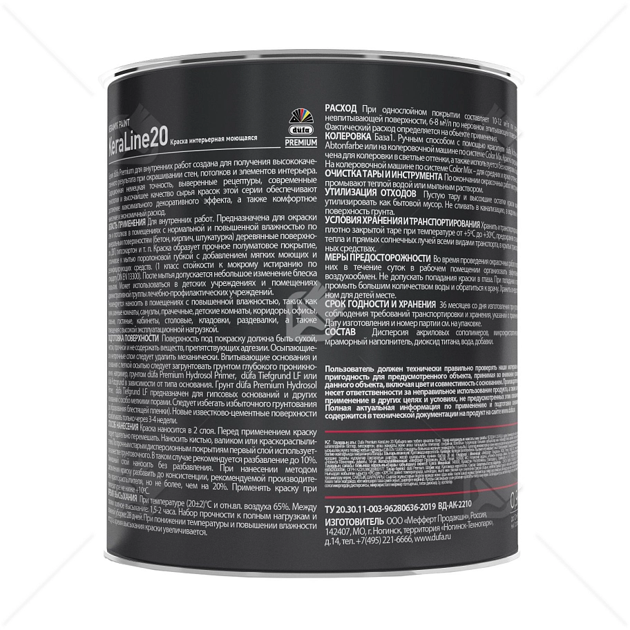 Краска для влажных помещений Dufa Premium KeraLine Keramik Paint 20 полуматовая прозрачная база 3 2,5 л.