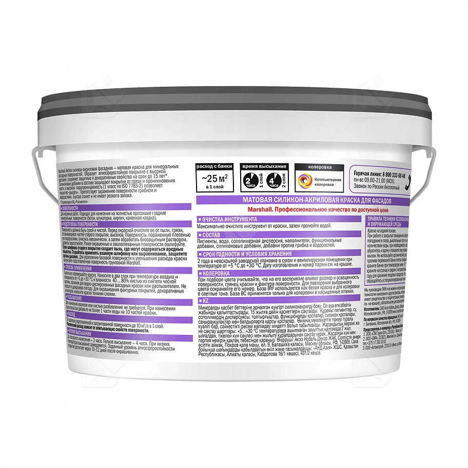 Краска фасадная силикон-акриловая Marshall Akrikor матовая база BC 2,5 л.