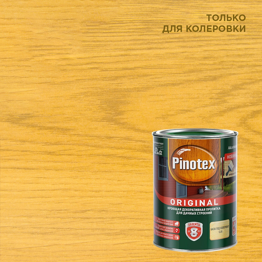 Pinotex Original / Пинотекс Ориджинал Пропитка декоративная для защиты древесины