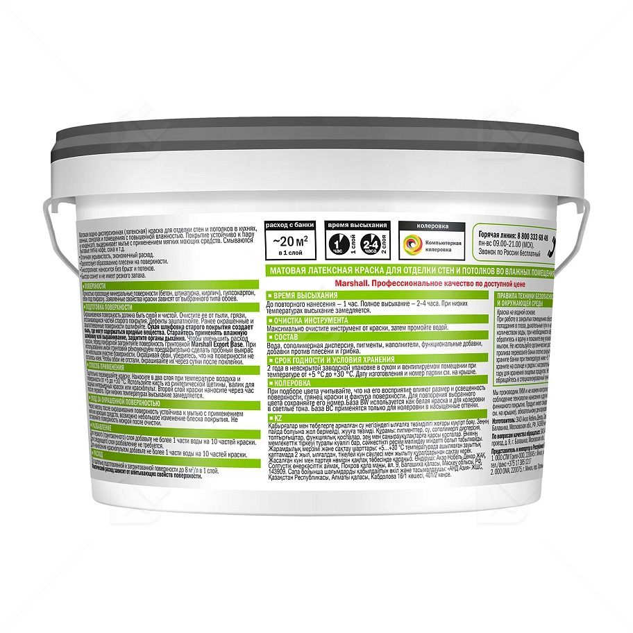 Краска для кухни и ванной латексная Marshall матовая база BC 2,5 л