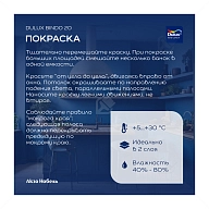 Краска для кухни и ванной латексная Dulux Professional Bindo 20 полуматовая база BW 1 л.
