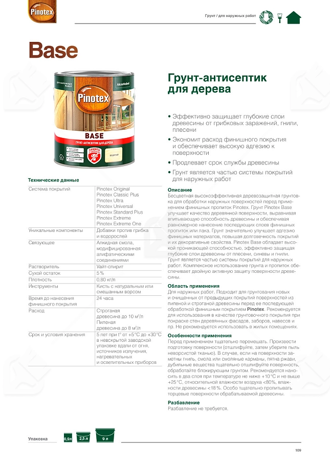 Грунт для защиты древесины Pinotex Base 9 л