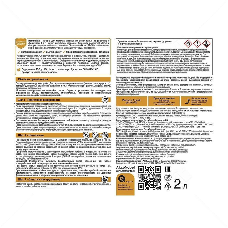 Краска для металлических поверхностей алкидная Hammerite глянцевая RAL 1018 желтая 2 л