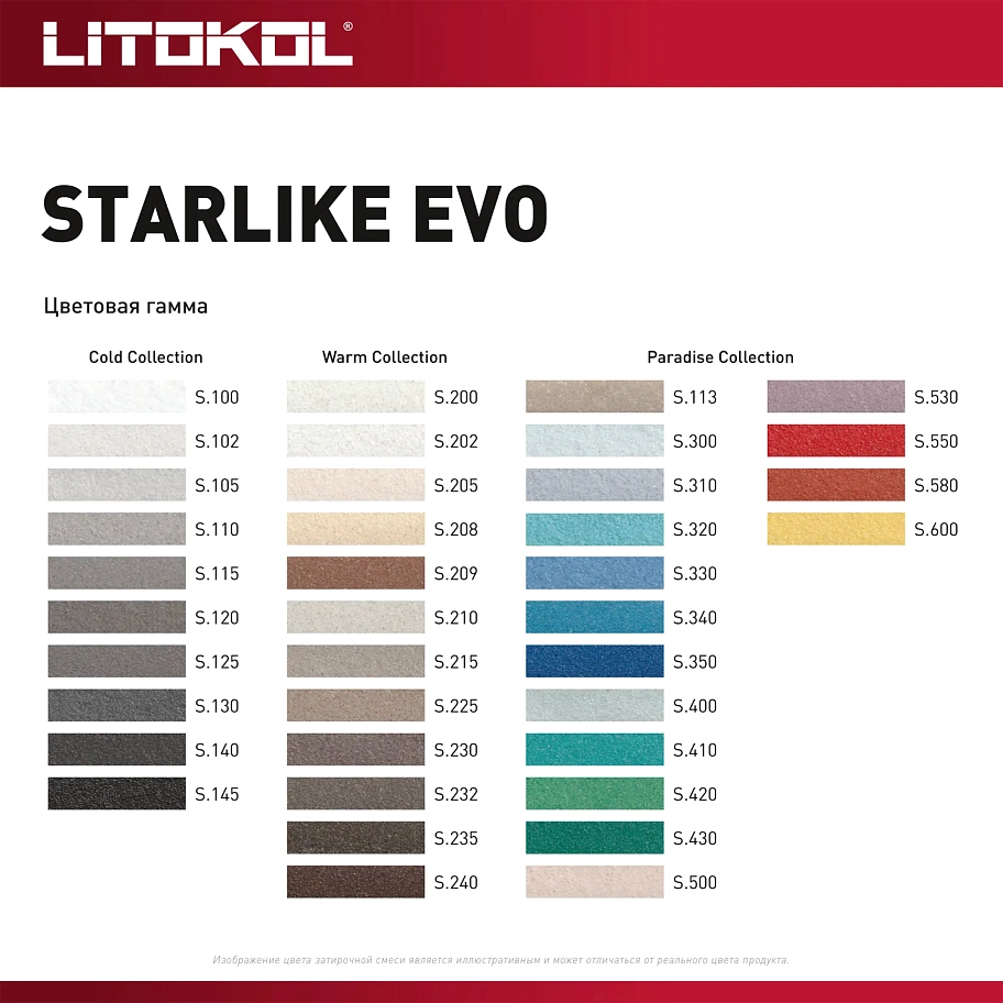Затирка эпоксидная Litokol Starlike Evo S.205 травертино 5 кг.
