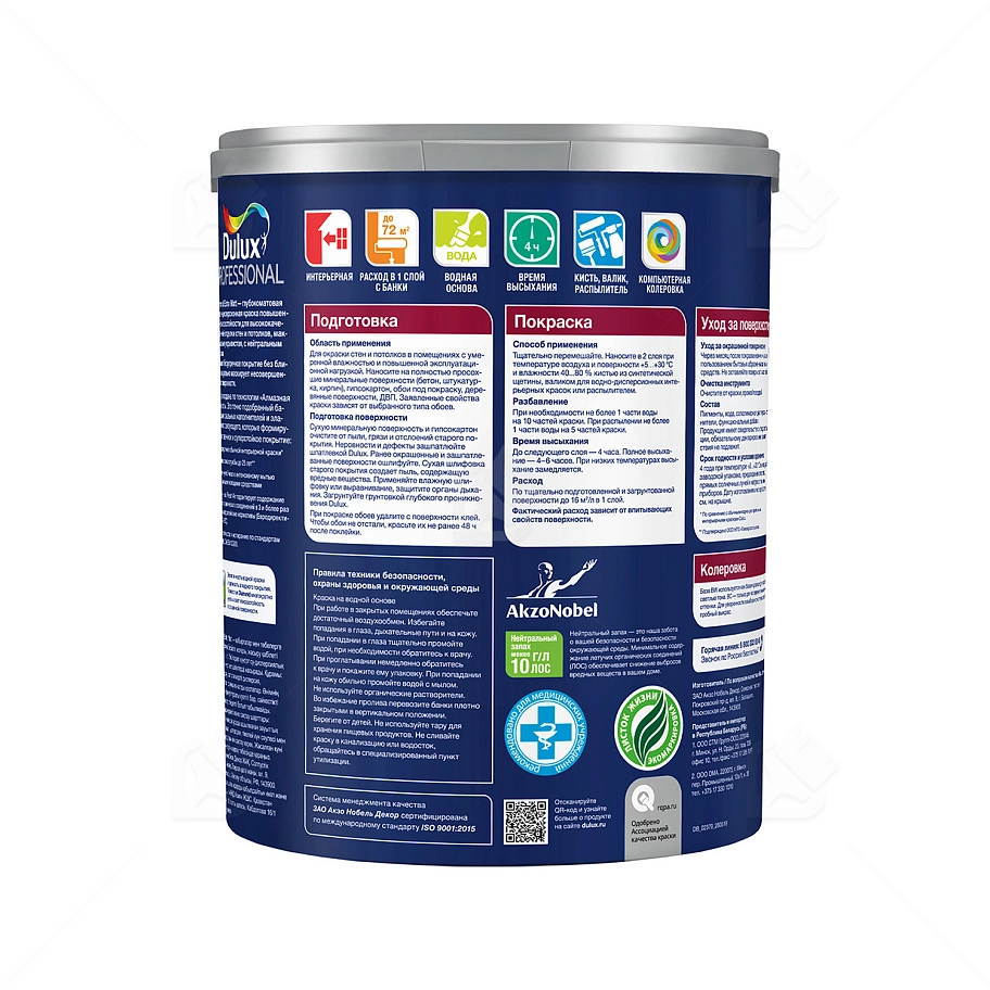 Краска для стен и потолков водно-дисперсионная Dulux Diamond Extra Matt глубокоматовая база BW 5л / 4,5л