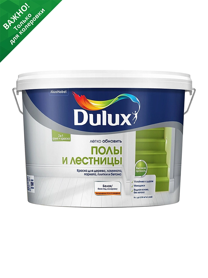 Краска для напольных покрытий водно-дисперсионная Dulux Полы и лестницы полуглянцевая база BC 9 л.