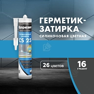 Герметик-затирка силиконовая противогрибковая Церезит CS 25 16 графит 280 мл