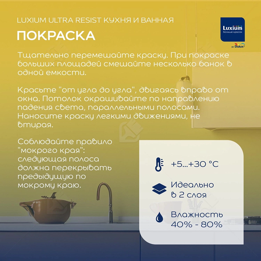 Краска Dulux Ultra Resist для Кухни и ванной мат база BC (2,25л)