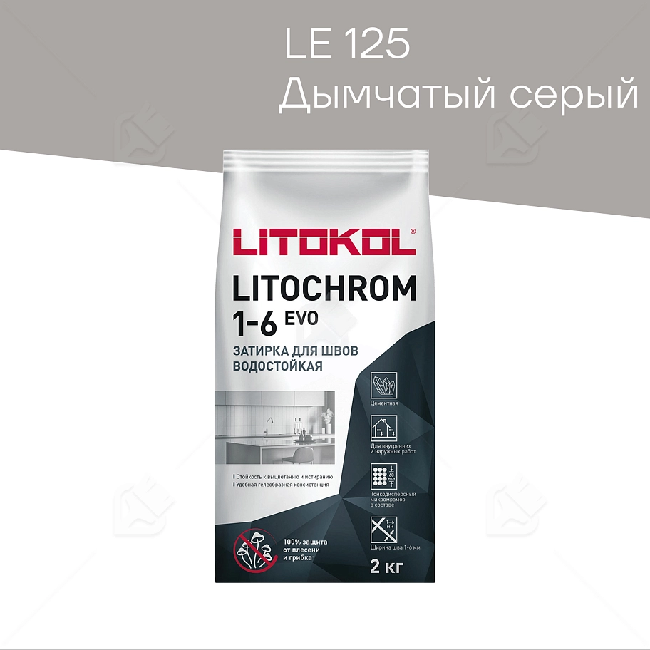 Затирка цементная Litokol Litochrom Evo 1-6 мм LE.125 дымчатый серый 2 кг