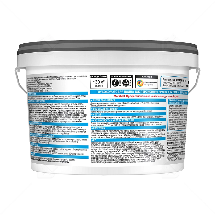 Краска для стен и потолков латексная Marshall Export-2 глубокоматовая база BW 2,5 л.