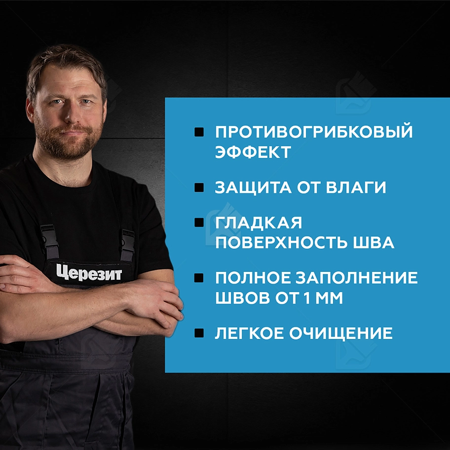 Затирка для узких швов до 6 мм Церезит СЕ 33 Comfort 10 манхет 2 кг