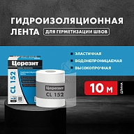 Лента гидроизоляционная Церезит CL 152 10 м