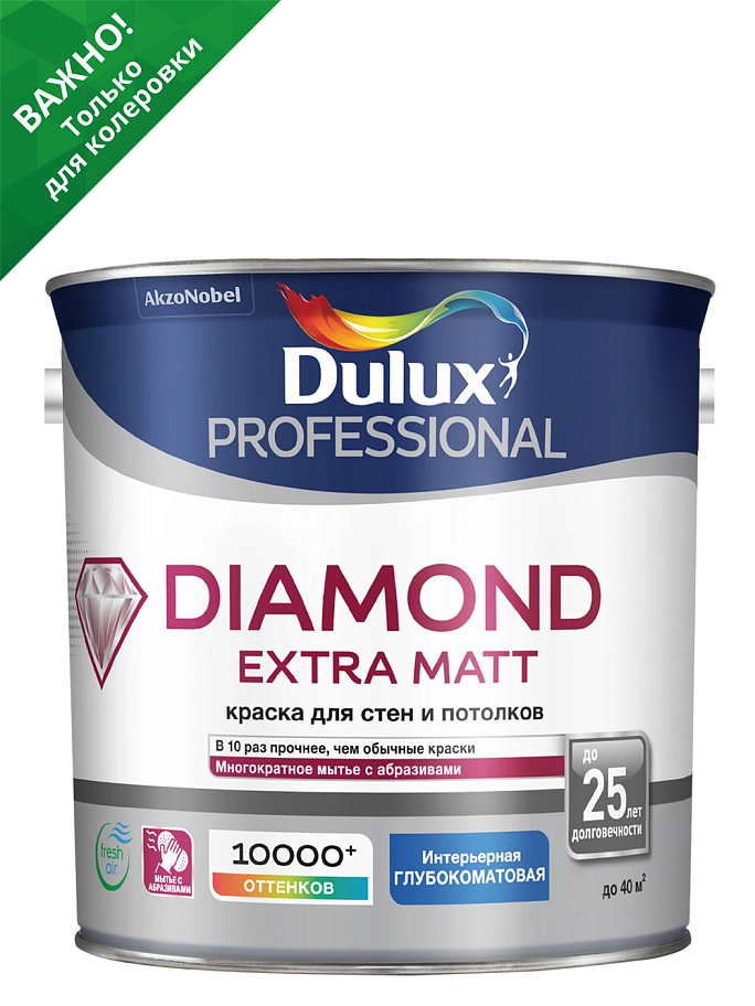 Краска для стен и потолков водно-дисперсионная Dulux Diamond Extra Matt глубокоматовая база BC 2,25 л.