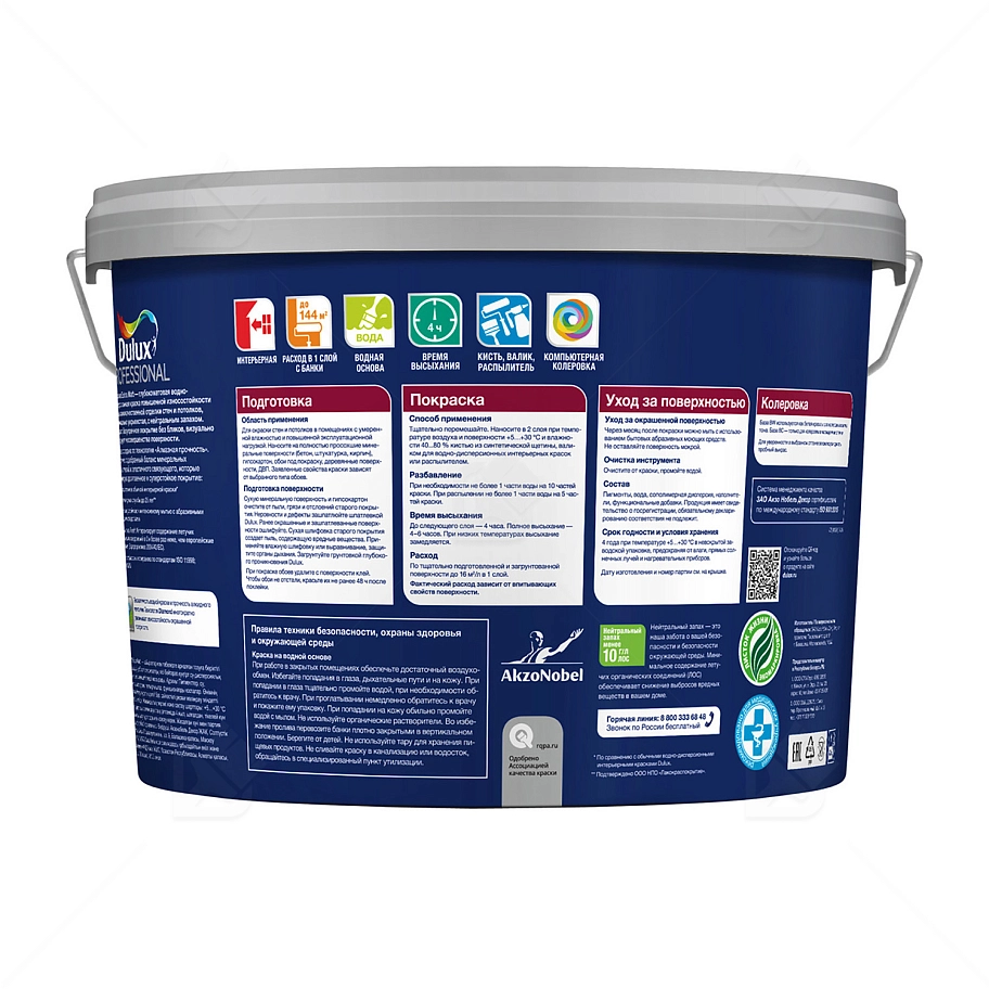 Краска для стен и потолков водно-дисперсионная Dulux Diamond Extra Matt глубокоматовая база BC 9 л