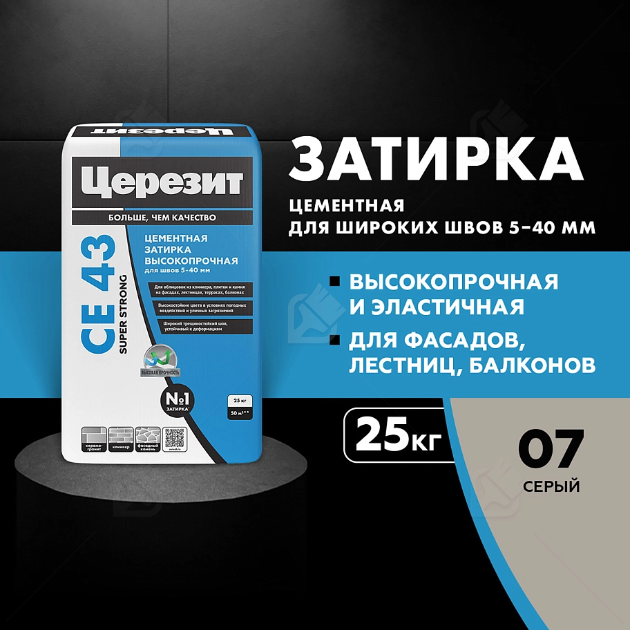 Затирка для широких швов от 5 до 40 мм Церезит CE 43 Super Strong серая 25 кг