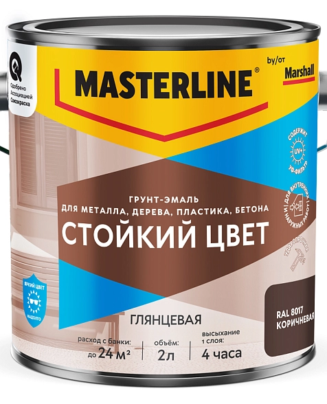 Грунт-эмаль универсальная Masterline Стойкий цвет RAL8017 коричневый 2 л