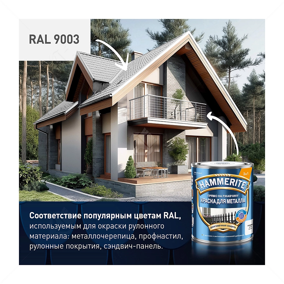 Краска для металлических поверхностей алкидная Hammerite гладкая RAL 9003 белая 2 л