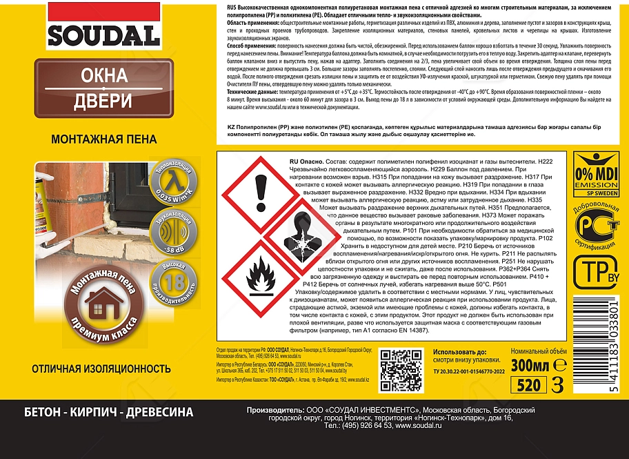 Пена стандартная Soudal 300 мл