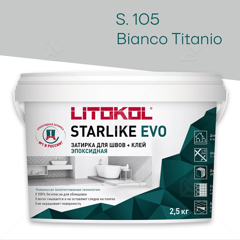 Затирка эпоксидная Litokol Starlike Evo S.105 белый титанио 2,5 кг.
