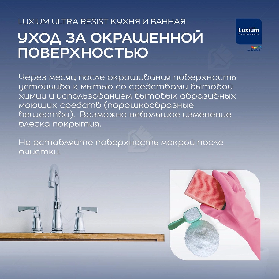 Краска Dulux Ultra Resist для Кухни и ванной мат база BC (2,25л)