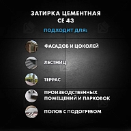 Затирка для широких швов от 5 до 40 мм Церезит CE 43 Super Strong серая 25 кг