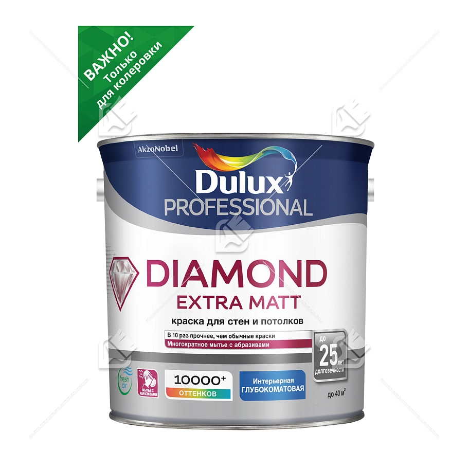 Краска для стен и потолков водно-дисперсионная Dulux Diamond Extra Matt глубокоматовая база BC 2,25 л.