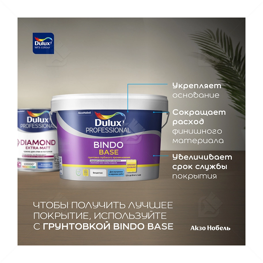 Краска для стен и потолков водно-дисперсионная Dulux Diamond Extra Matt глубокоматовая база BW 5л / 4,5л