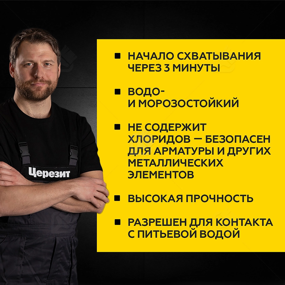 Цемент монтажный и водоостанавливающий Церезит CX 5 2 кг