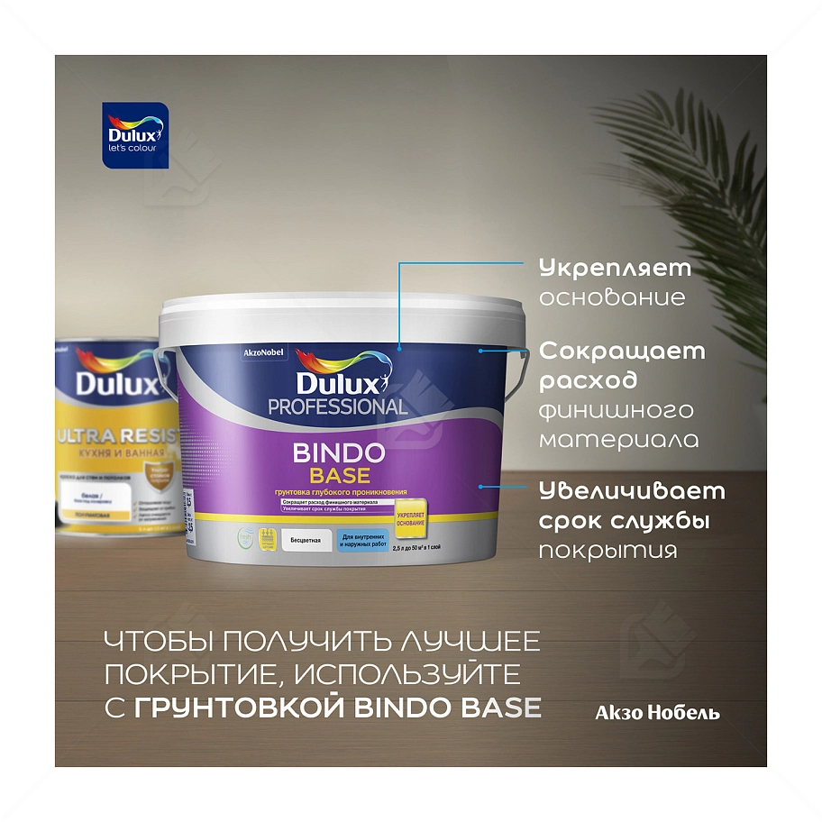 Краска для кухни и ванной латексная Dulux Ultra Resist полуматовая база BW 2,5 л.