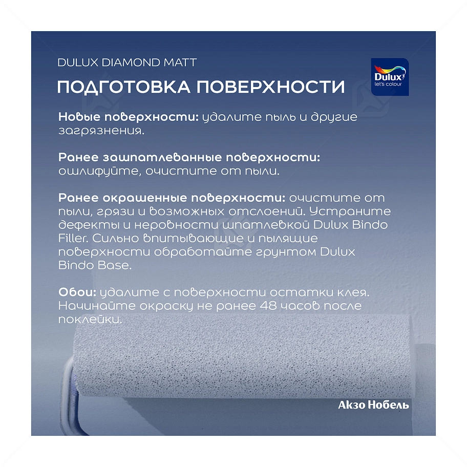 Краска для стен и потолков водно-дисперсионная Dulux Diamond Matt матовая база BC 4,5 л.