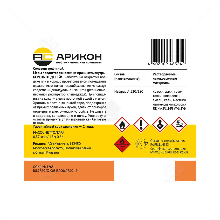 Сольвент нефтяной Арикон 130/150 ГОСТ 0,5 л.