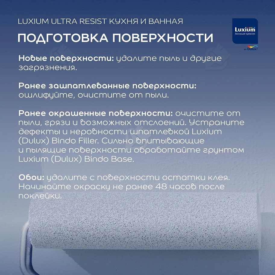 Краска Dulux Ultra Resist для Кухни и ванной мат база BC (2,25л)