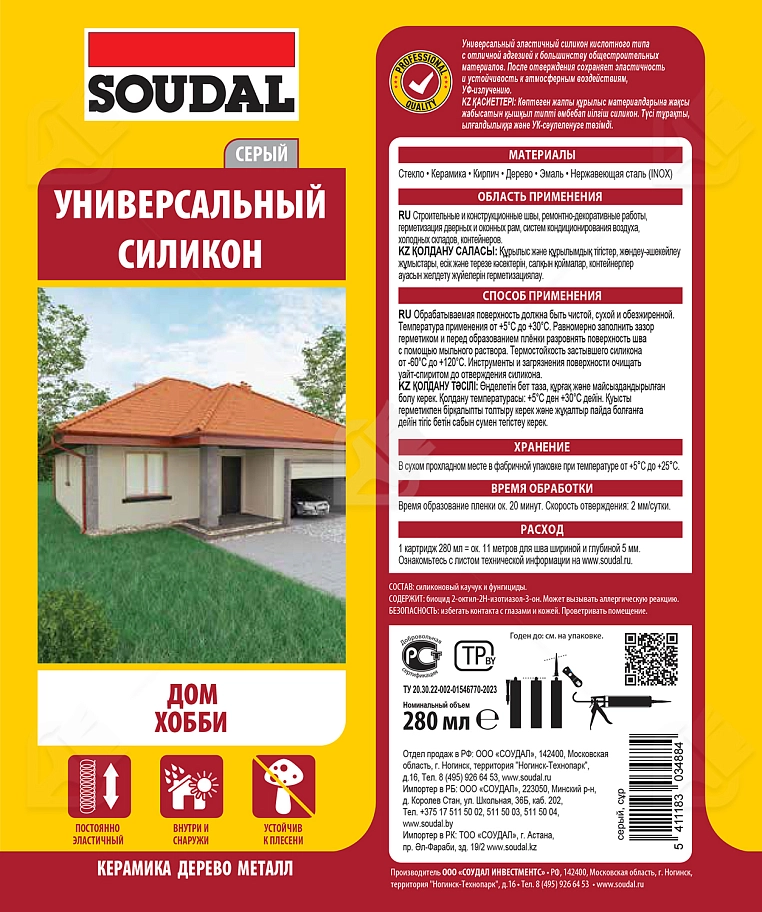 Герметик силиконовый универсальный Soudal серый 280 мл.