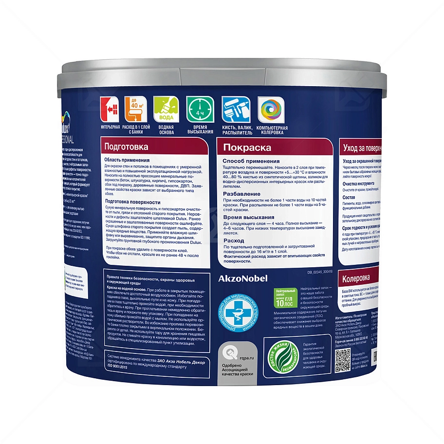 Краска для стен и потолков водно-дисперсионная Dulux Diamond Matt матовая база BC 2,25 л.