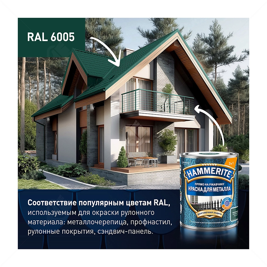 Краска для металлических поверхностей алкидная Hammerite молотковая RAL 6005 зеленый мох 0,75л