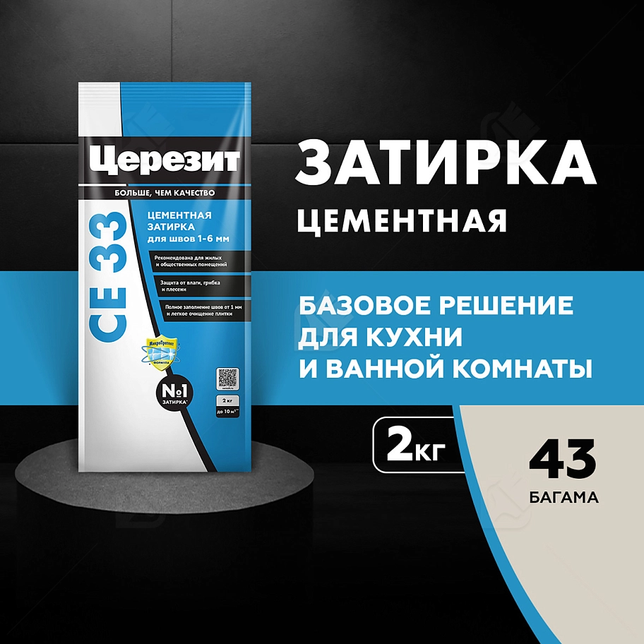 Затирка для узких швов до 6 мм Церезит СЕ 33 Comfort 43 багамы 2 кг