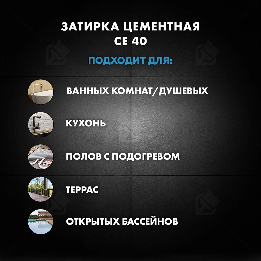 Затирка для швов до 10 мм водоотталкивающая Церезит СЕ 40 Аквасатик 58 темно-коричневая 2 кг