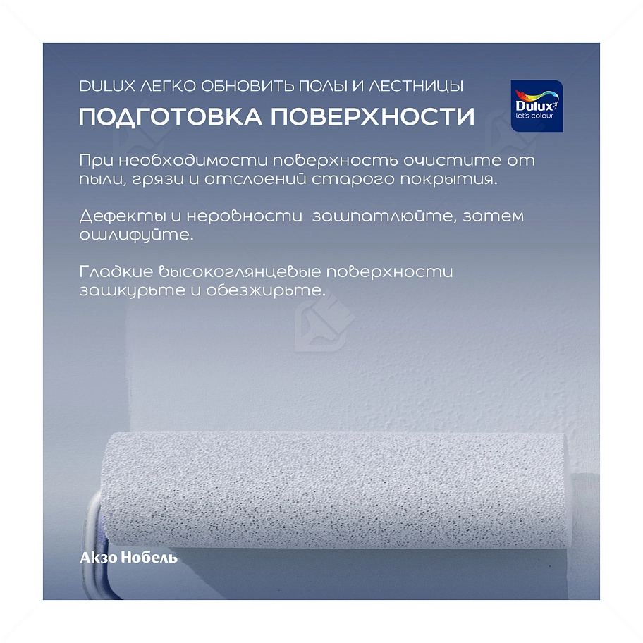 Краска для напольных покрытий водно-дисперсионная Dulux Полы и лестницы полуглянцевая база BC 9 л.
