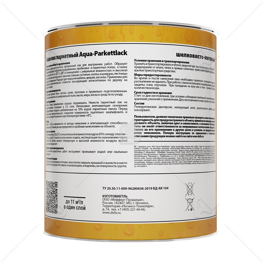 Лак паркетный на водной основе Dufa Aqua-Parkettlack шелковисто-матовый 2 л