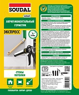 Герметик акриловый Soudal Моментальный белый 280 мл.