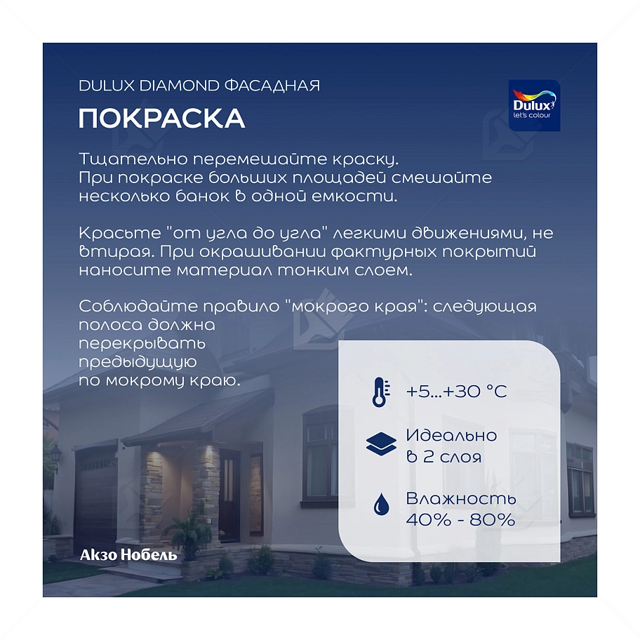 Краска фасадная для минеральных и деревянных поверхностей Dulux Professional Diamond гладкая матовая база BW 9 л.