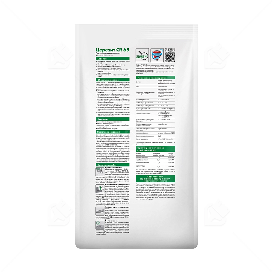 Смесь гидроизоляционная цементная Церезит CR 65 5 кг