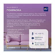 Краска для стен и потолков латексная Dulux Professional Bindo 3 глубокоматовая база BW 4,5 л.