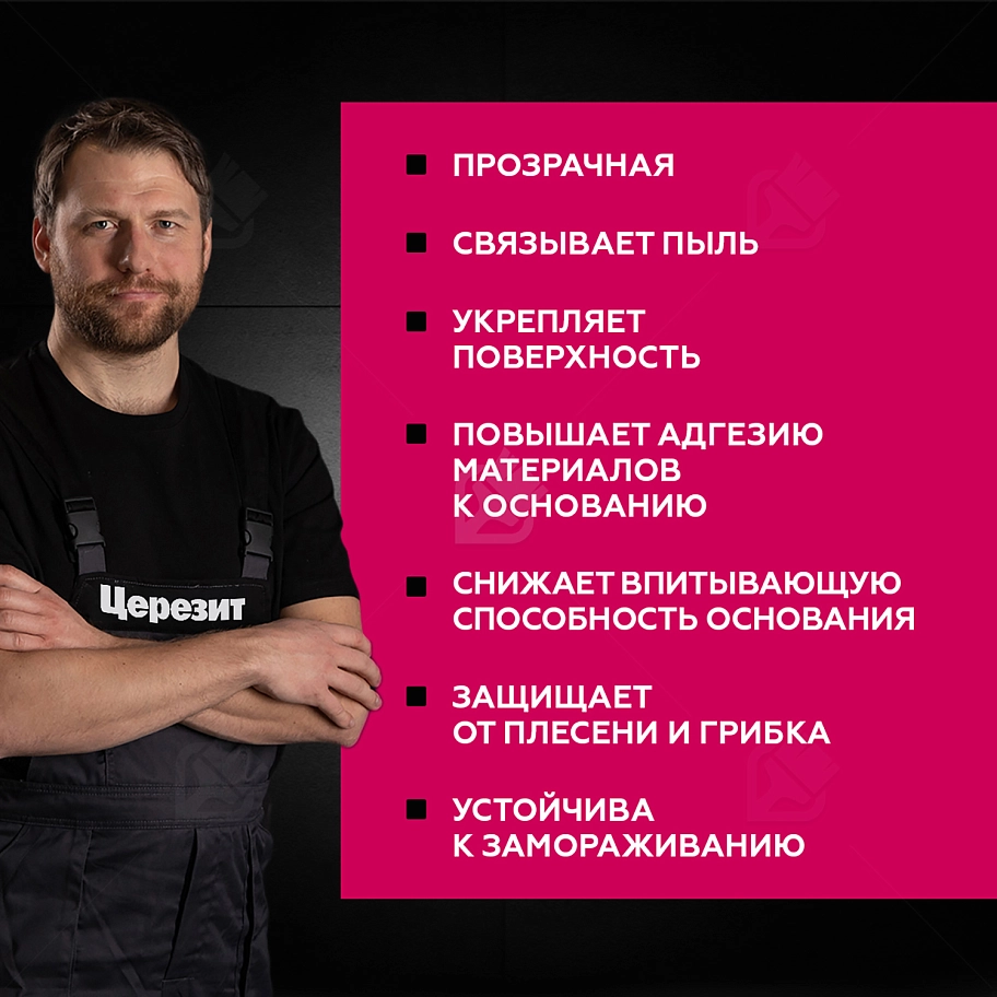 Грунтовка-концентрат глубокого проникновения Церезит CT 17 Concentrate 1 л.