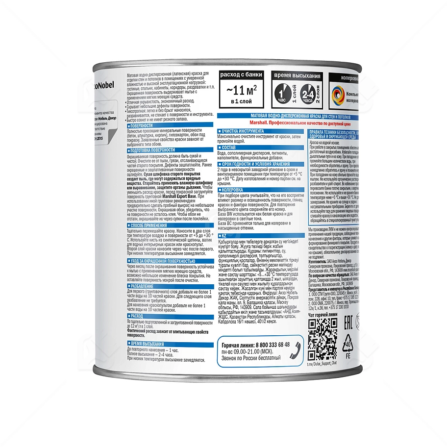 Краска для стен и потолков латексная Marshall Export-7 матовая база BC 0,9 л.